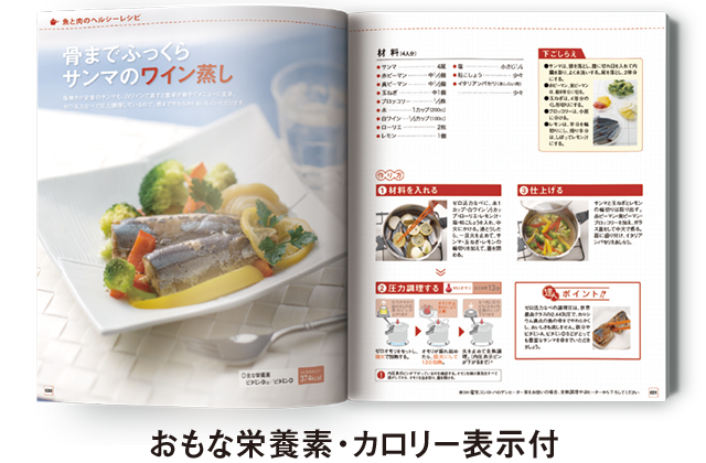 オリジナル料理本｜アサヒ・キッチン通信【公式】｜圧力鍋(ゼロ活力