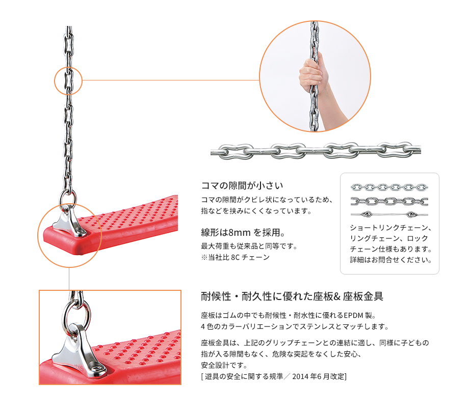ステンレス製ブランコの特徴 - 浅野金属工業株式会社