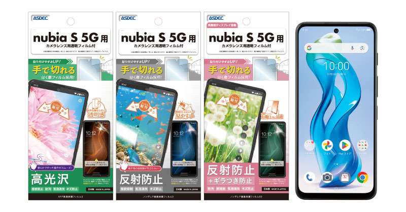 nubia S 5G」対応の保護フィルム3種を2025年1月23日（木）に販売開始