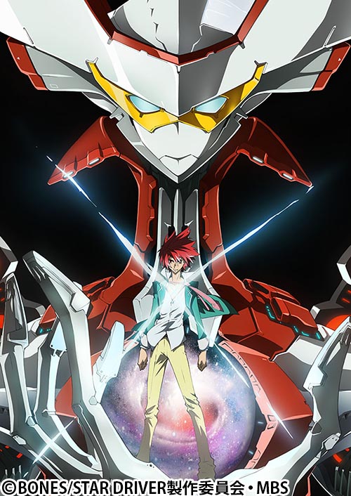 STAR DRIVER 輝きのタクト | 番組 | AT-X