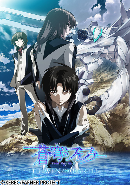 蒼穹のファフナー HEAVEN AND EARTH | 番組 | AT-X