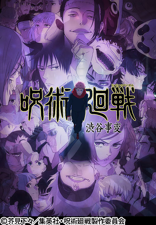 TVアニメ『呪術廻戦』「懐玉・玉折／渋谷事変」 | 番組 | AT-X