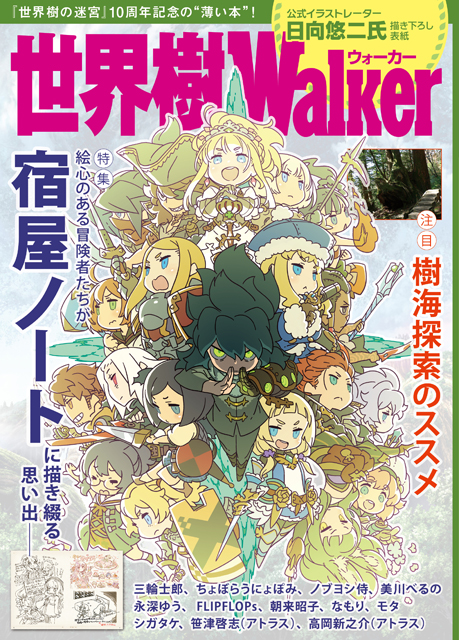 世界樹の迷宮』シリーズ10周年を記念したスペシャルグッズが予約受付