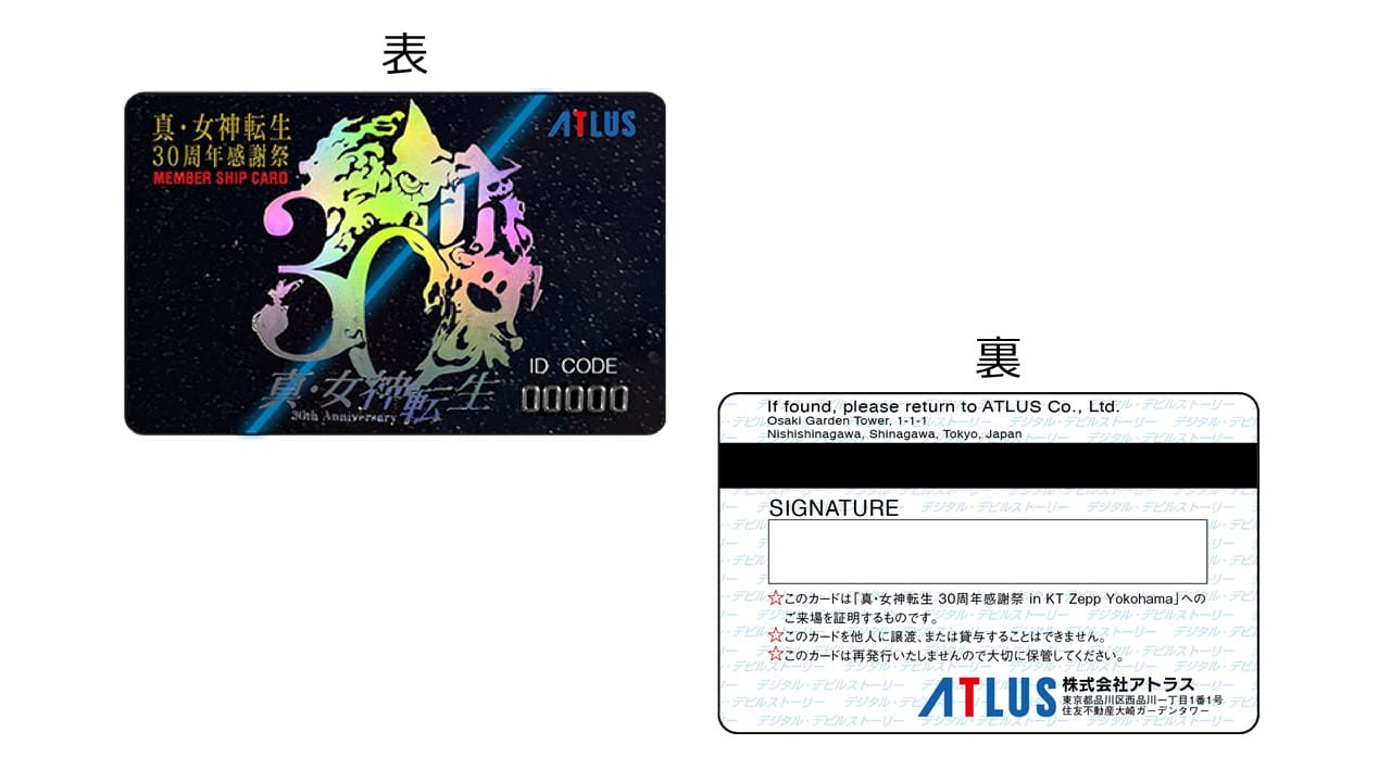 真・女神転生 30周年感謝祭 in KT Zepp Yokohama』チケット2次先行抽選