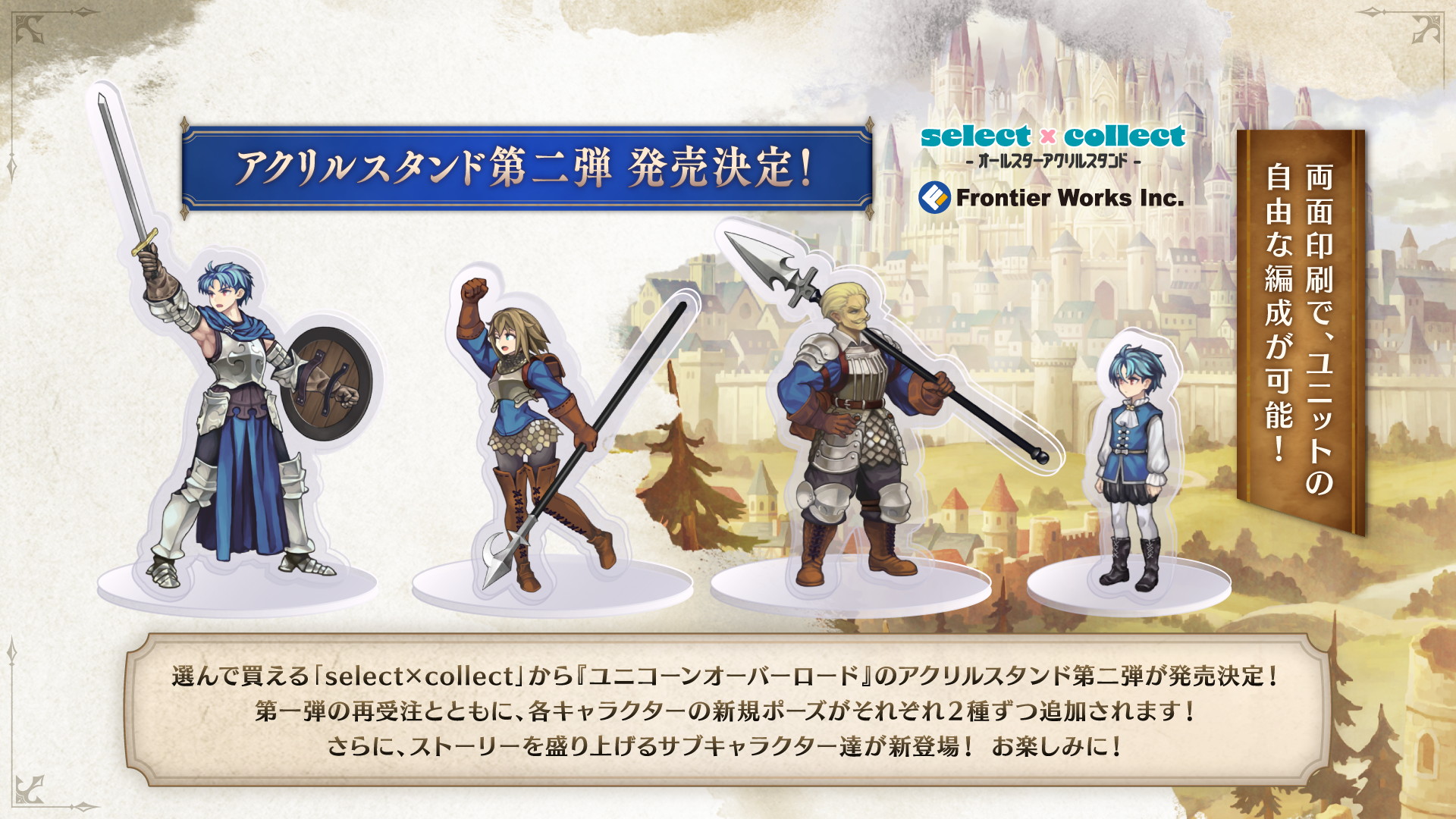 ユニコーンオーバーロード』全世界100万本突破記念スペシャル番組 情報