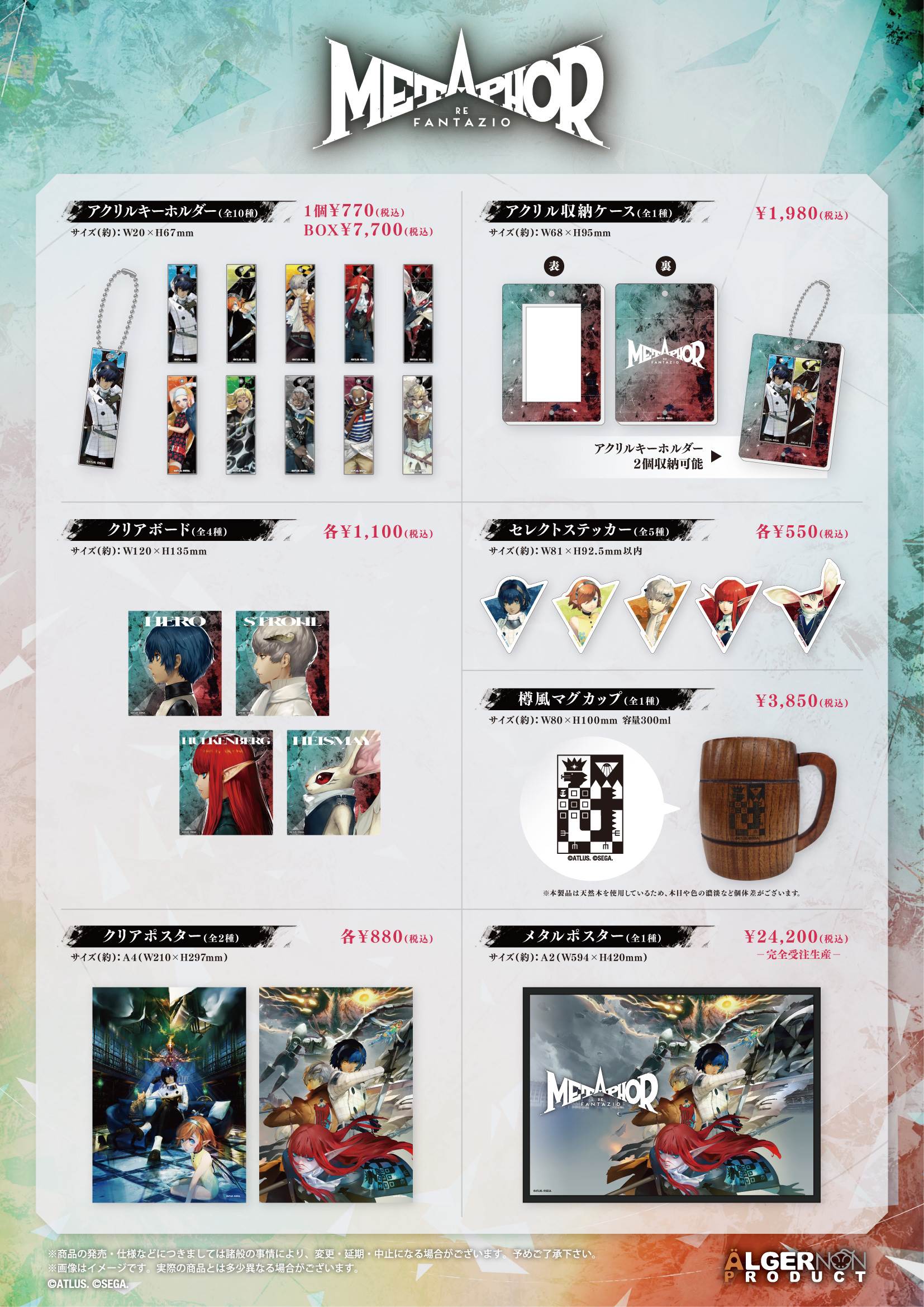 メタファー：リファンタジオ』発売を記念したイベントが、本日より期間