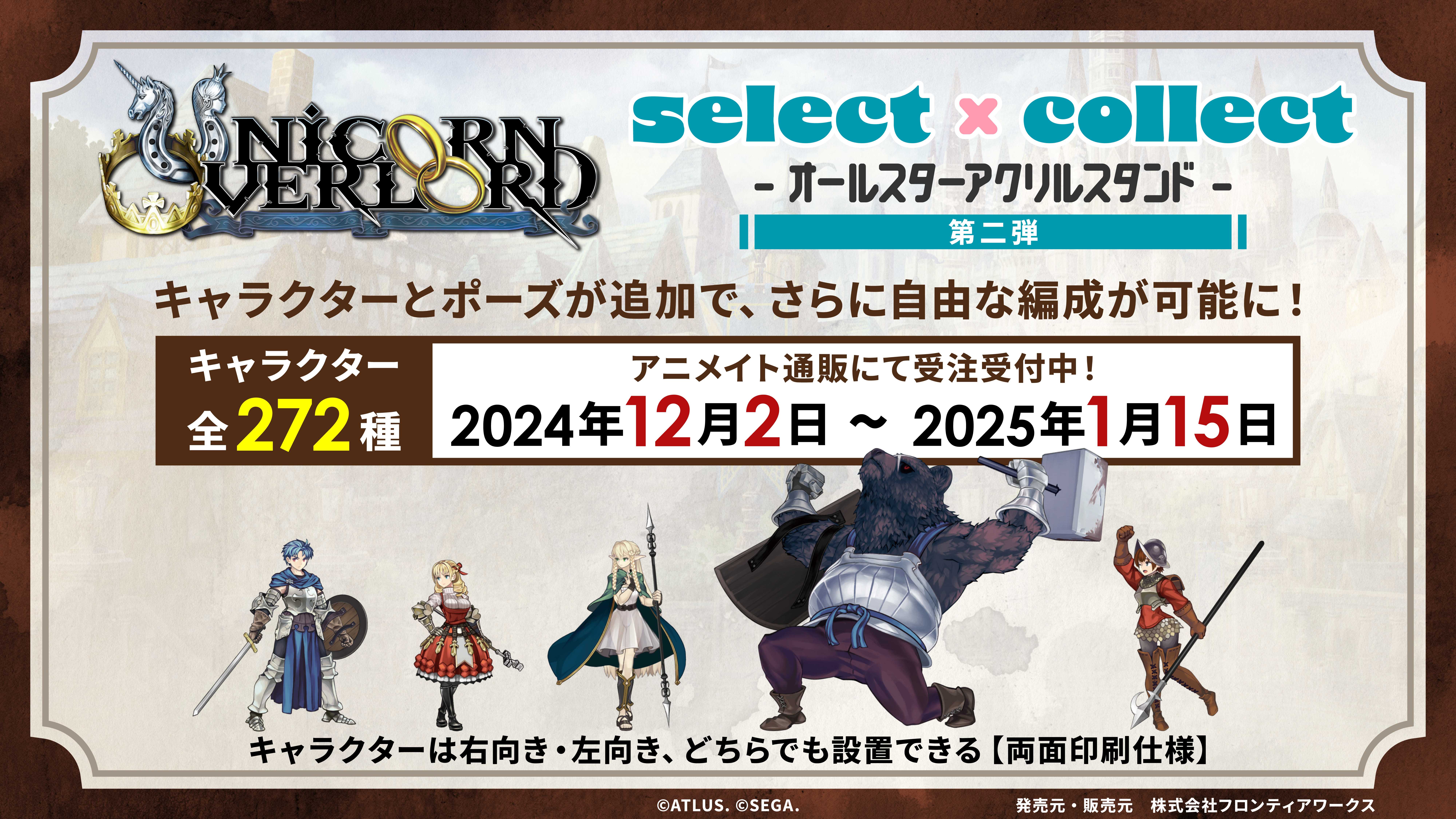 ユニコーンオーバーロード』 両面印刷アクリルスタンド第2弾！全379種