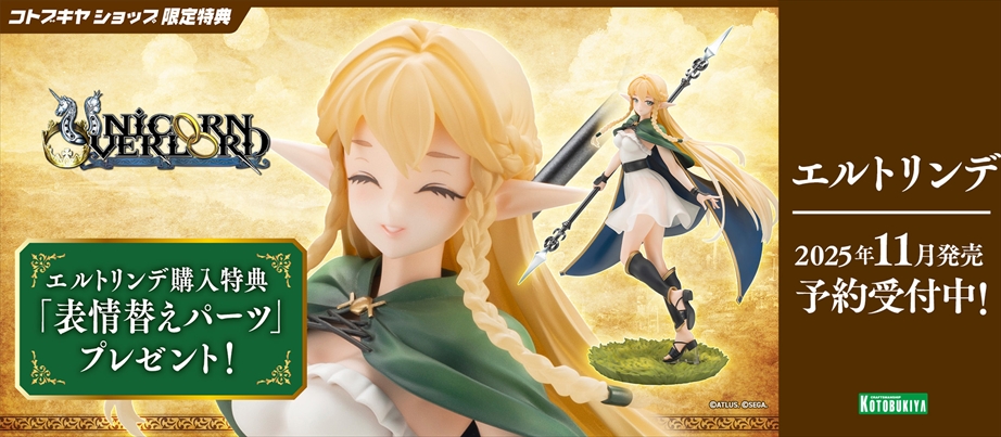 ユニコーンオーバーロード』 より、「エルトリンデ」の 1/7スケール