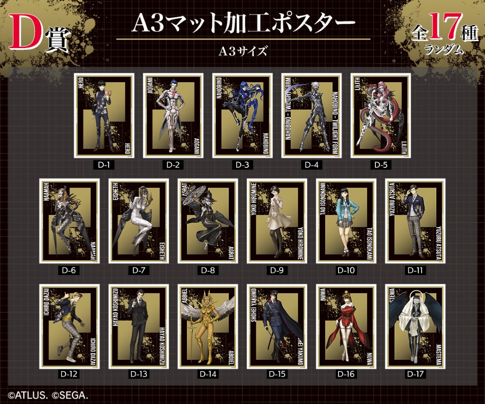 真・女神転生Ⅴ Vengeance』オンラインくじ 2025年10月29日（水）まで