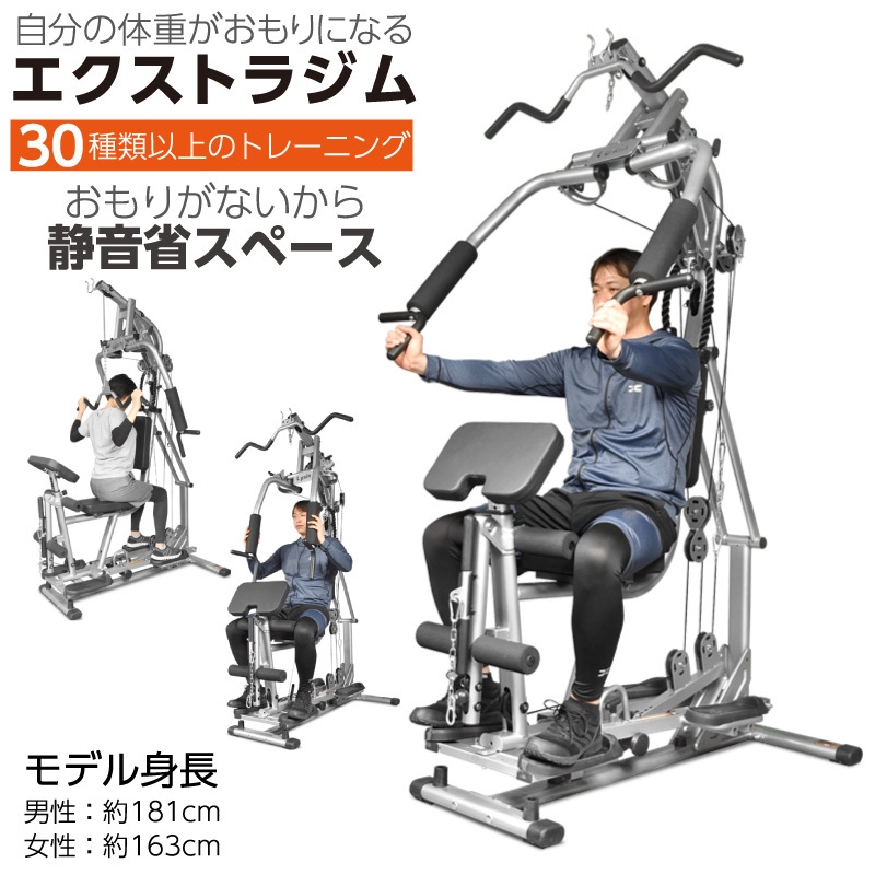 1台で30種類以上のトレーニングが可能な 高コスパ＆省スペース設計