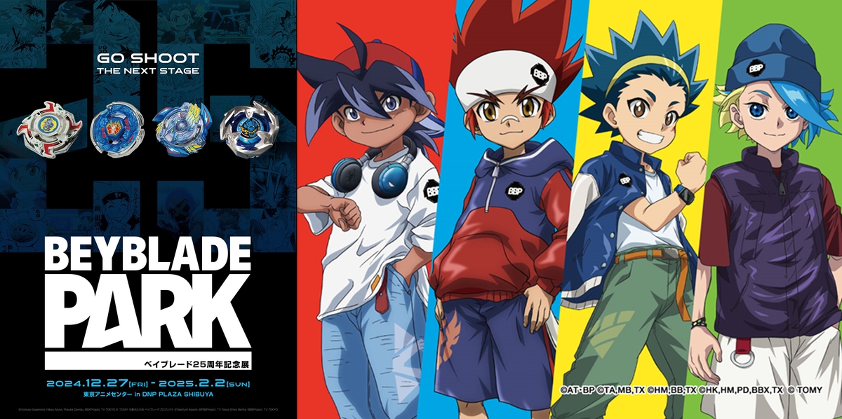 ベイブレード25周年記念展 「BEYBLADE PARK」本日よりチケット前売り券