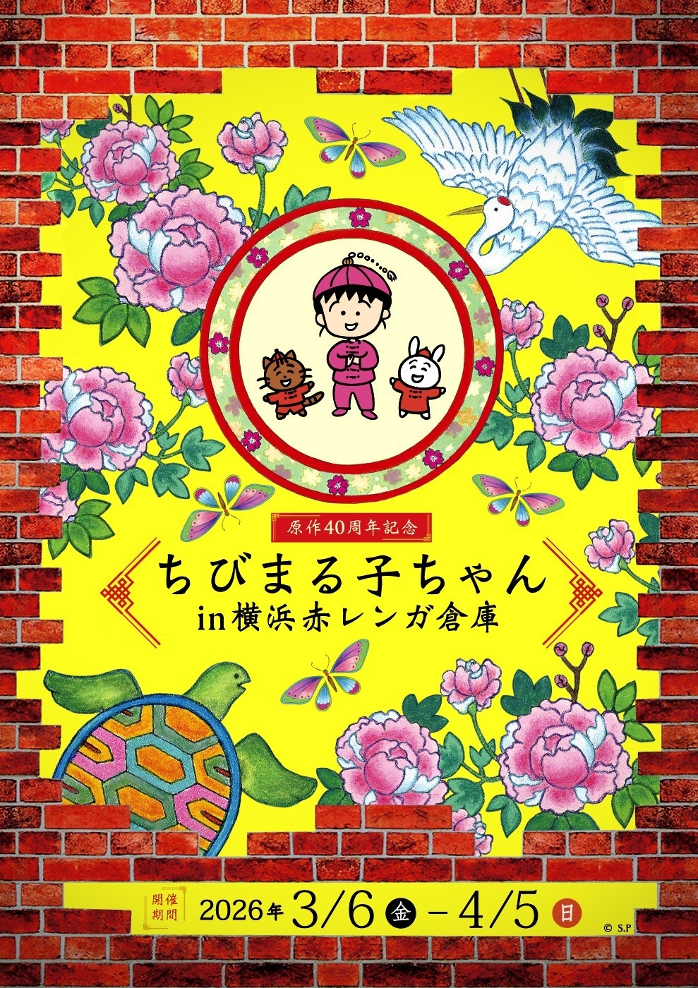 CHIBI MARUKO CHAN 40th ANNIVERSARY！ | 日本アニメーション株式会社