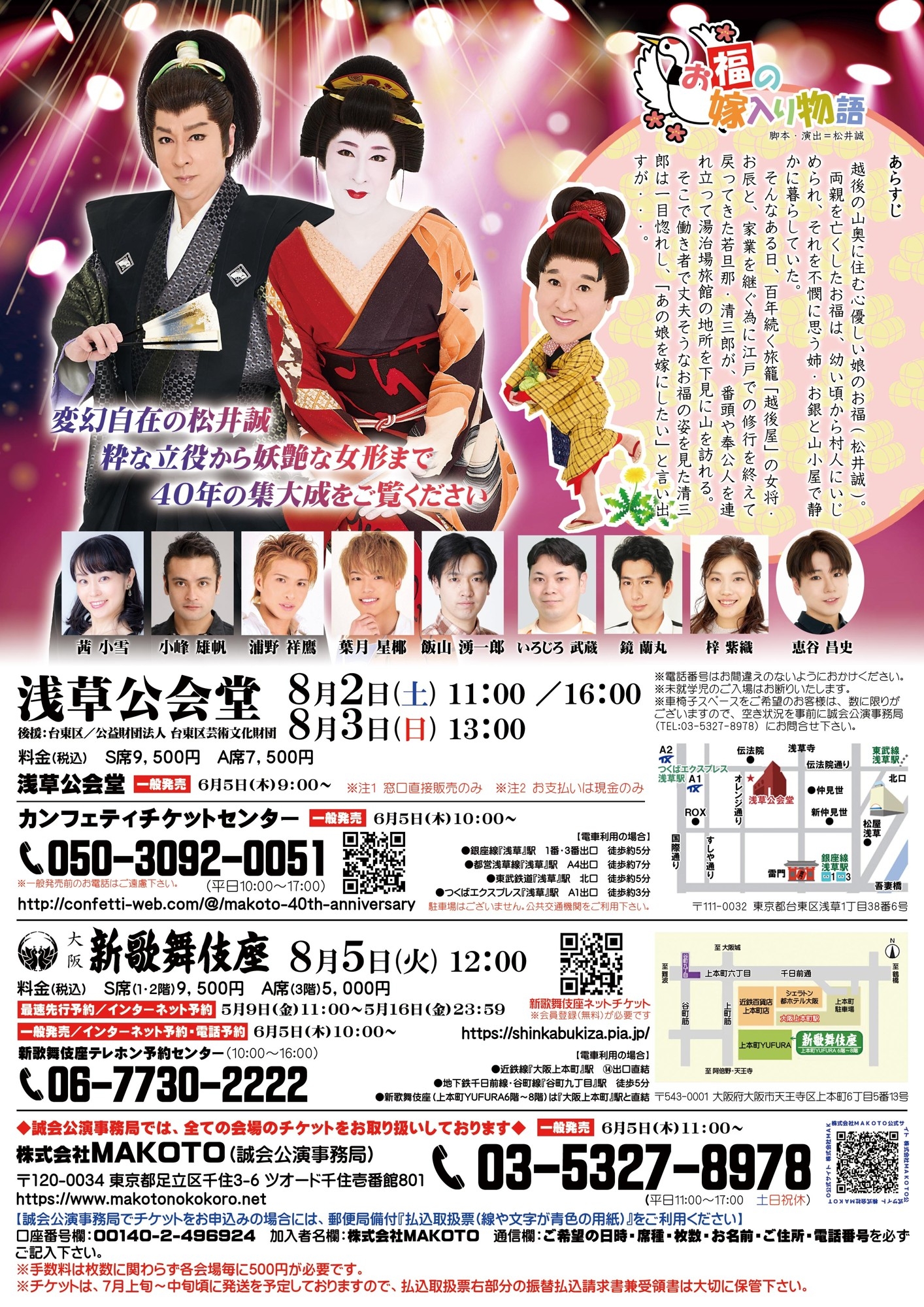 大衆娯楽界の真骨頂！ 松井誠の芸道40周年を記念する特別公演 まもなく