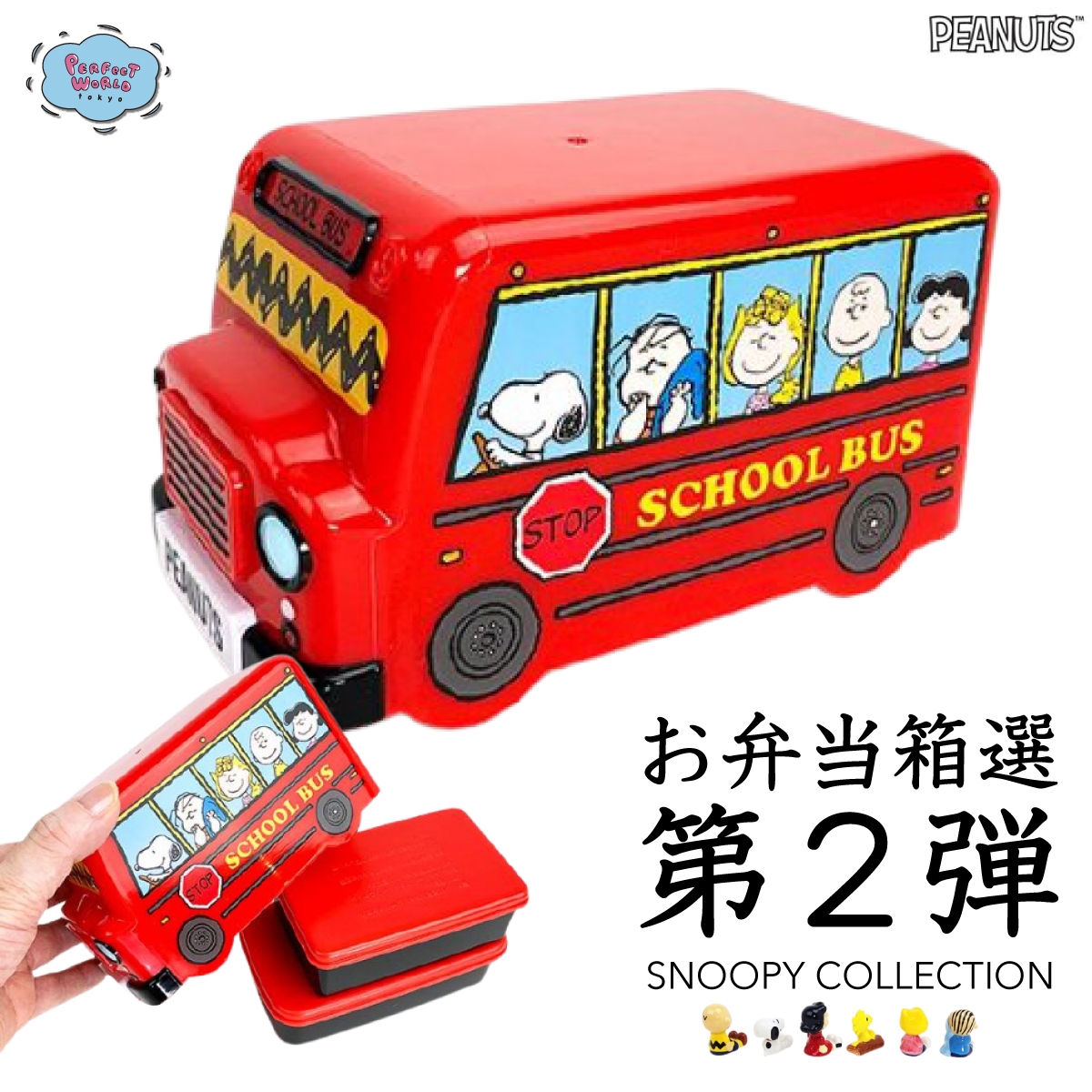 好評だったので2021スヌーピーお弁当箱ニュース第2弾！スクールバスが