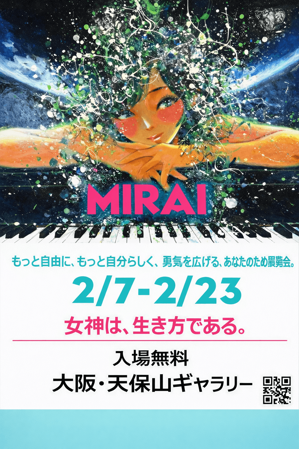 未来音羽展2026in天保山ギャラリーの展覧会 | 株式会社OKUPRO Creative