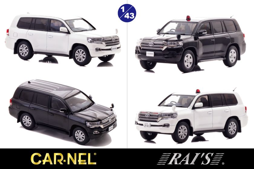 ランドクルーザー200系後期型を精密モデル化。市販車と警察の 機動隊