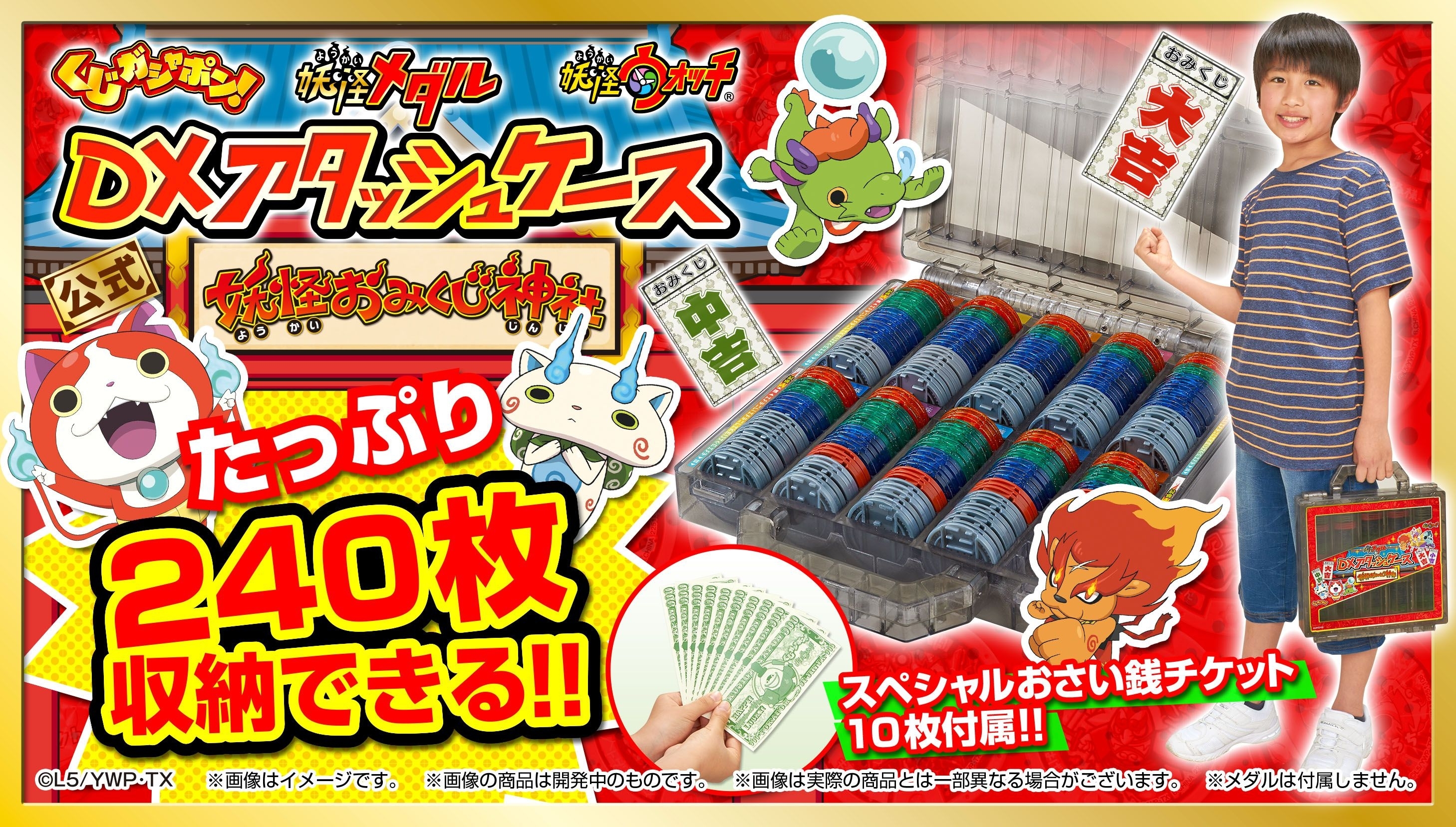 240枚収納可能！「妖怪ウォッチ」妖怪メダル専用 アタッシュケースの