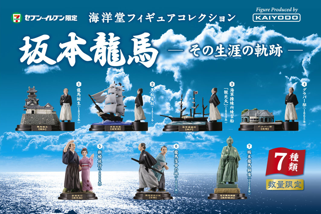 坂本龍馬の生涯を辿る、セブン-イレブン限定ドリンクキャンペーン