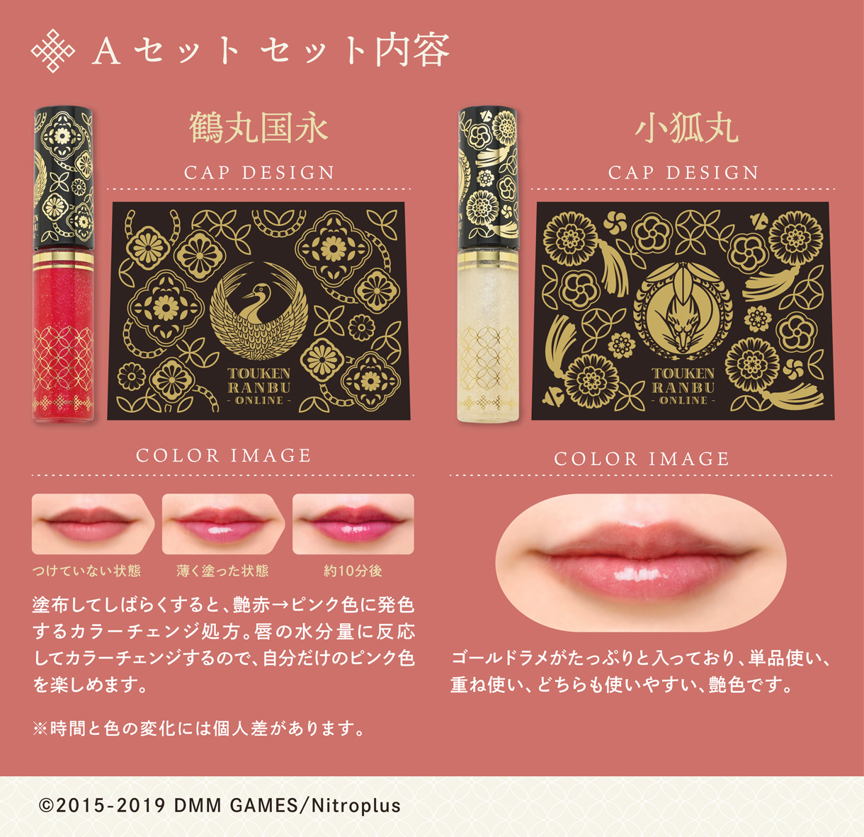 刀剣乱舞-ONLINE-」“艶彩リップグロス”登場！ 鶴丸国永、小狐丸など6