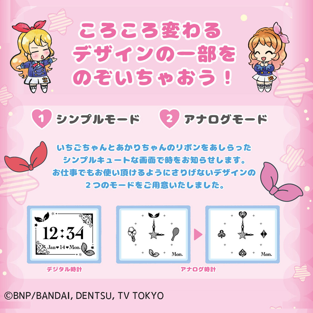 アイカツ！シリーズ初のデジタル腕時計！ エプソンのEPD Wrist Wear