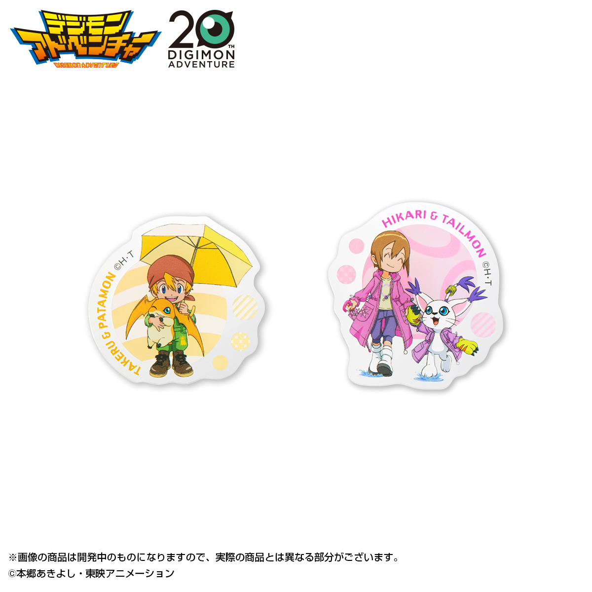 デジモンアドベンチャー」のアクリルクリップセットが新登場！ 『雨の