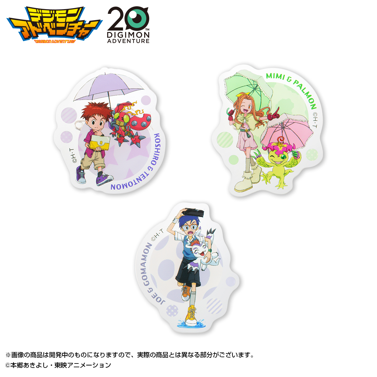 デジモンアドベンチャー」のアクリルクリップセットが新登場！ 『雨の