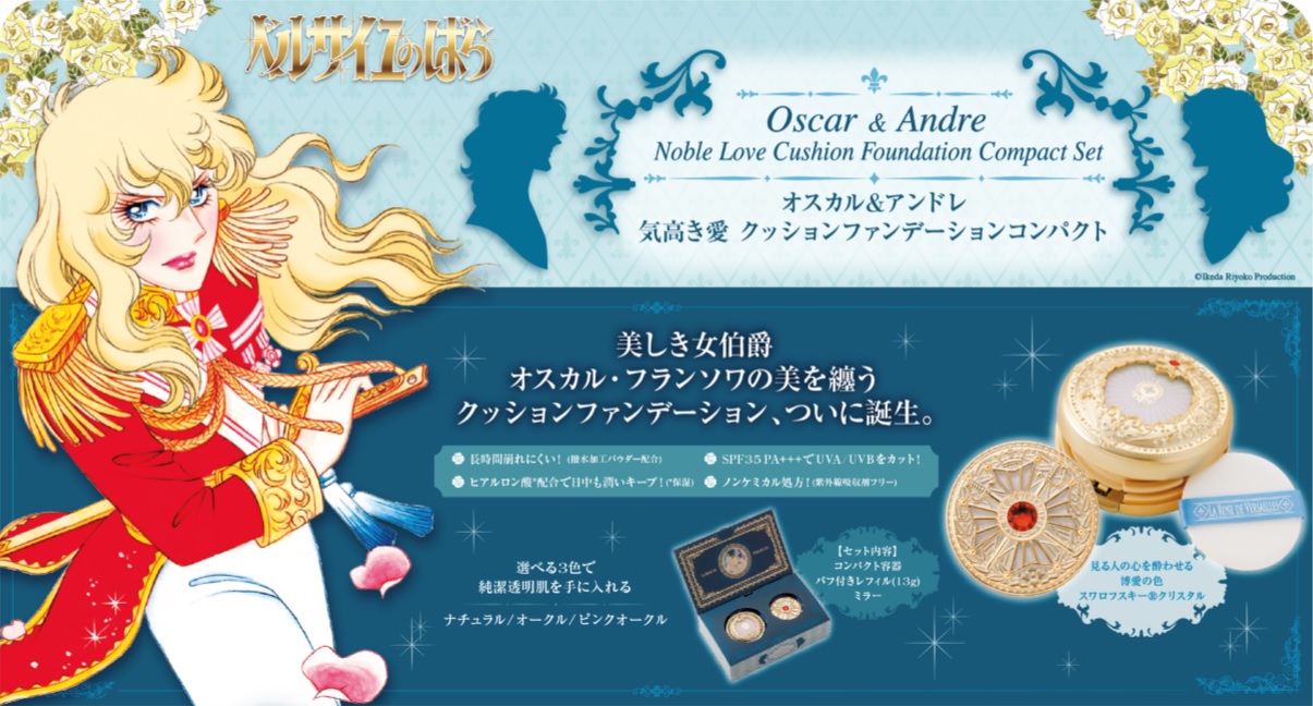 美しき女伯爵 オスカル・フランソワの美を纏う クッション