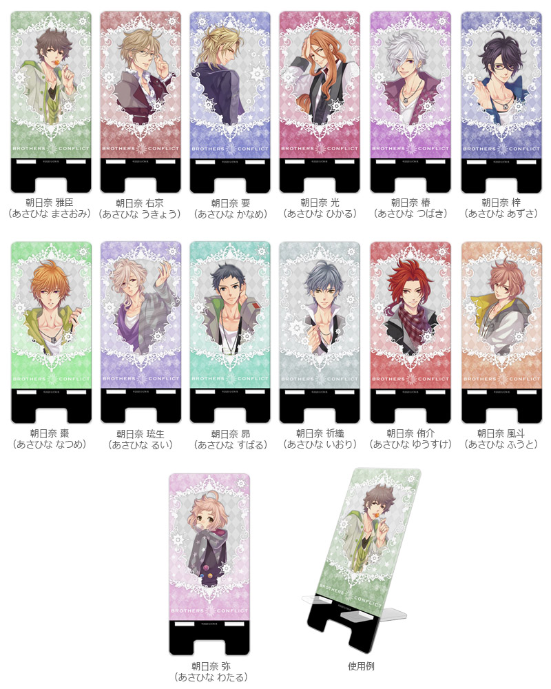 BROTHERS CONFLICT』のキャラを印刷したスマホスタンド＆パスケース