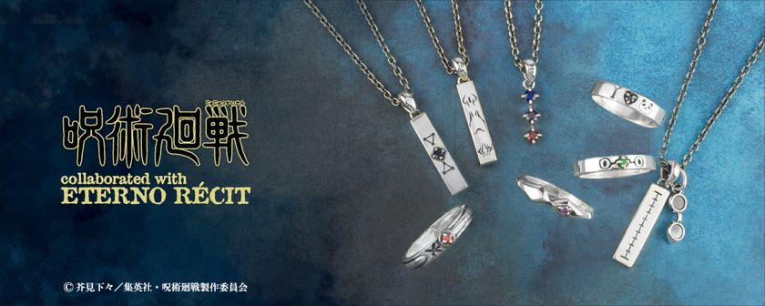 TVアニメ『呪術廻戦』より本格アクセサリーシリーズの予約販売が 期間