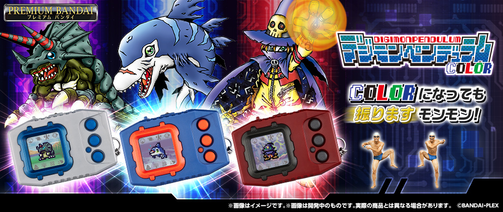 デジモンペンデュラム」生誕25周年記念！ カラー液晶を搭載した