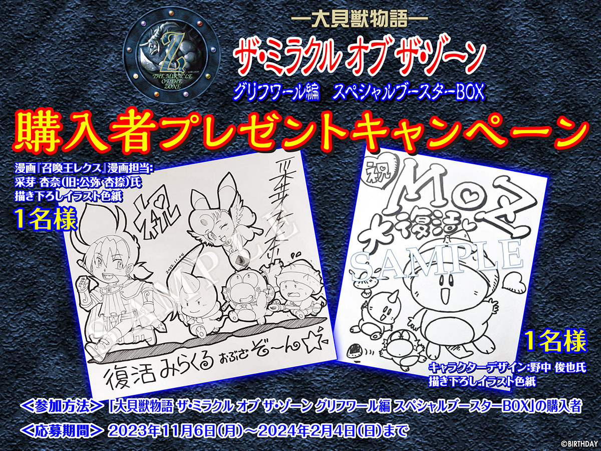 1998年に発売されたカードゲーム 『大貝獣物語 ザ・ミラクル オブ ザ