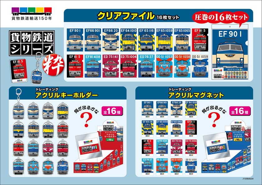 鉄道グッズの先行販売や制服着用記念写真撮影コーナーも！ 万博鉄道