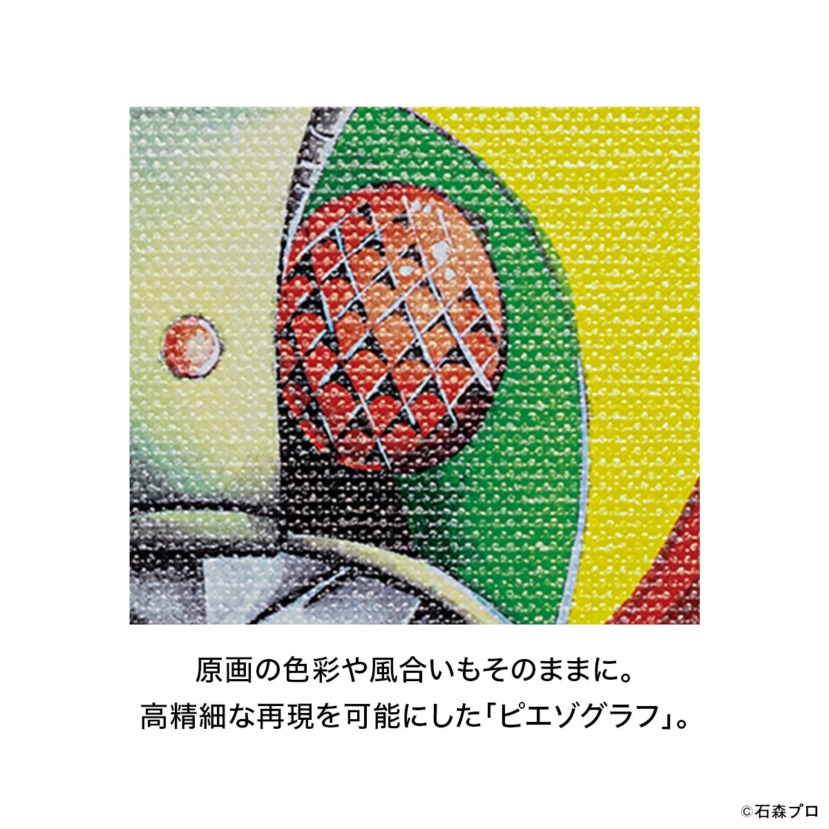 石ノ森章太郎 生誕85周年を記念して、石ノ森自身が描いた仮面ライダー