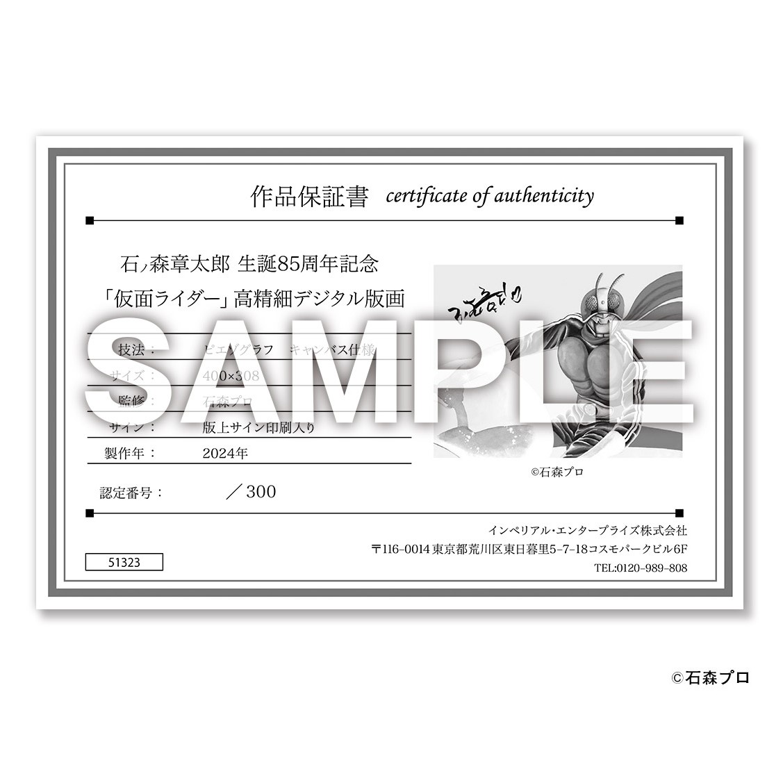 石ノ森章太郎 生誕85周年を記念して、石ノ森自身が描いた仮面ライダー