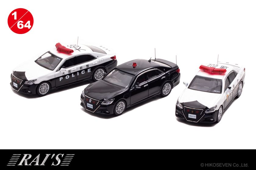 トヨタ クラウン アスリートのパトカーミニカー、RAI'Sから新登場
