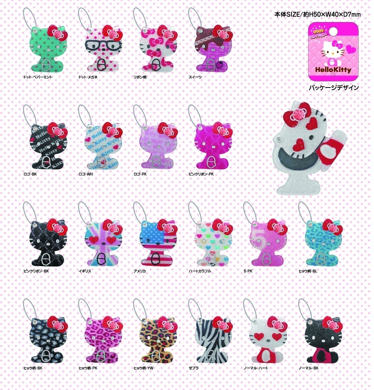 あすなろ舎より、ハローキティ「キラキラスライドミラー」4月上旬発売