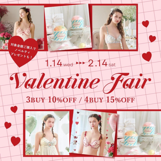 ♡Valentine Fair♡｜リサマリ｜アトレ亀戸 -atre-