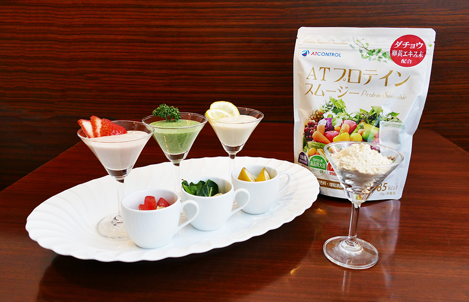 ATプロテインスムージー - 製品紹介 | 株式会社アトコントロール