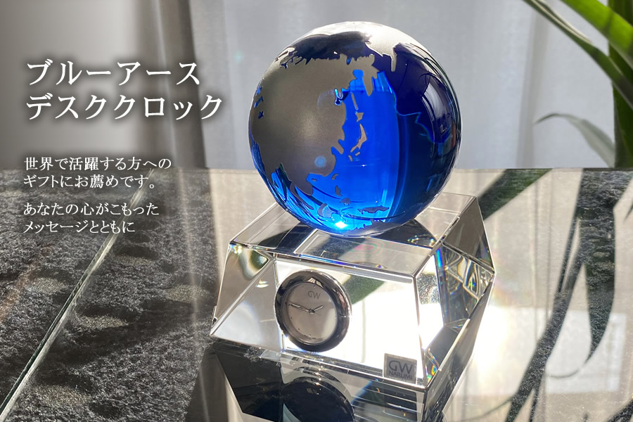 ブルーアース デスククロック（M） / ガラスアート ギフト アトリエ