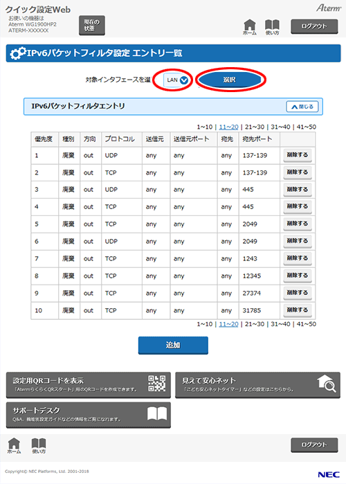 IPv6パケットフィルタリング｜Aterm®WG1900HP2 ユーザーズマニュアル
