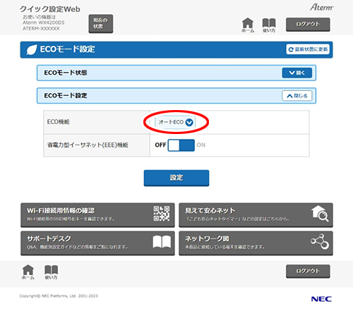 消費電力を抑える｜Aterm®WX4200D5 ユーザーズマニュアル