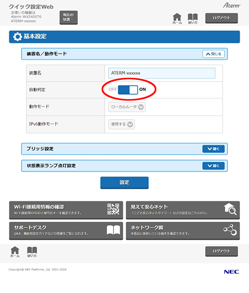 らくらくネットスタート 2で回線を自動判定して設定する｜Aterm