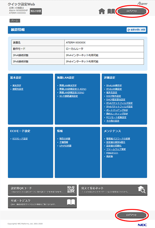 クイック設定Webの使いかた｜Aterm®WX6000HP ユーザーズマニュアル