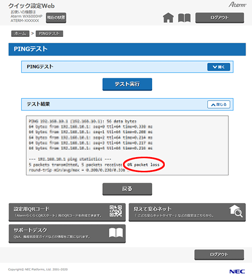PINGテストを行う｜Aterm®WX6000HP ユーザーズマニュアル