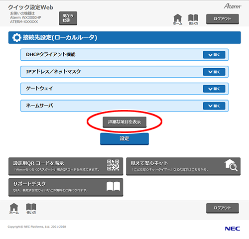 ホスト名を設定する｜Aterm®WX3000HP ユーザーズマニュアル