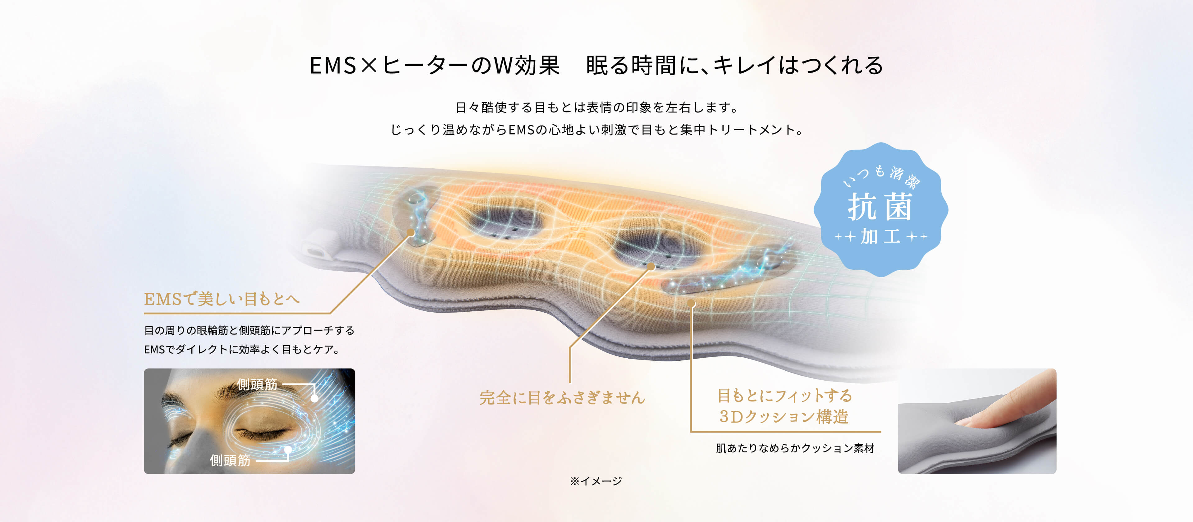 おやすみめめホット&EMS AX-BNL802｜ブランド｜株式会社アテックス