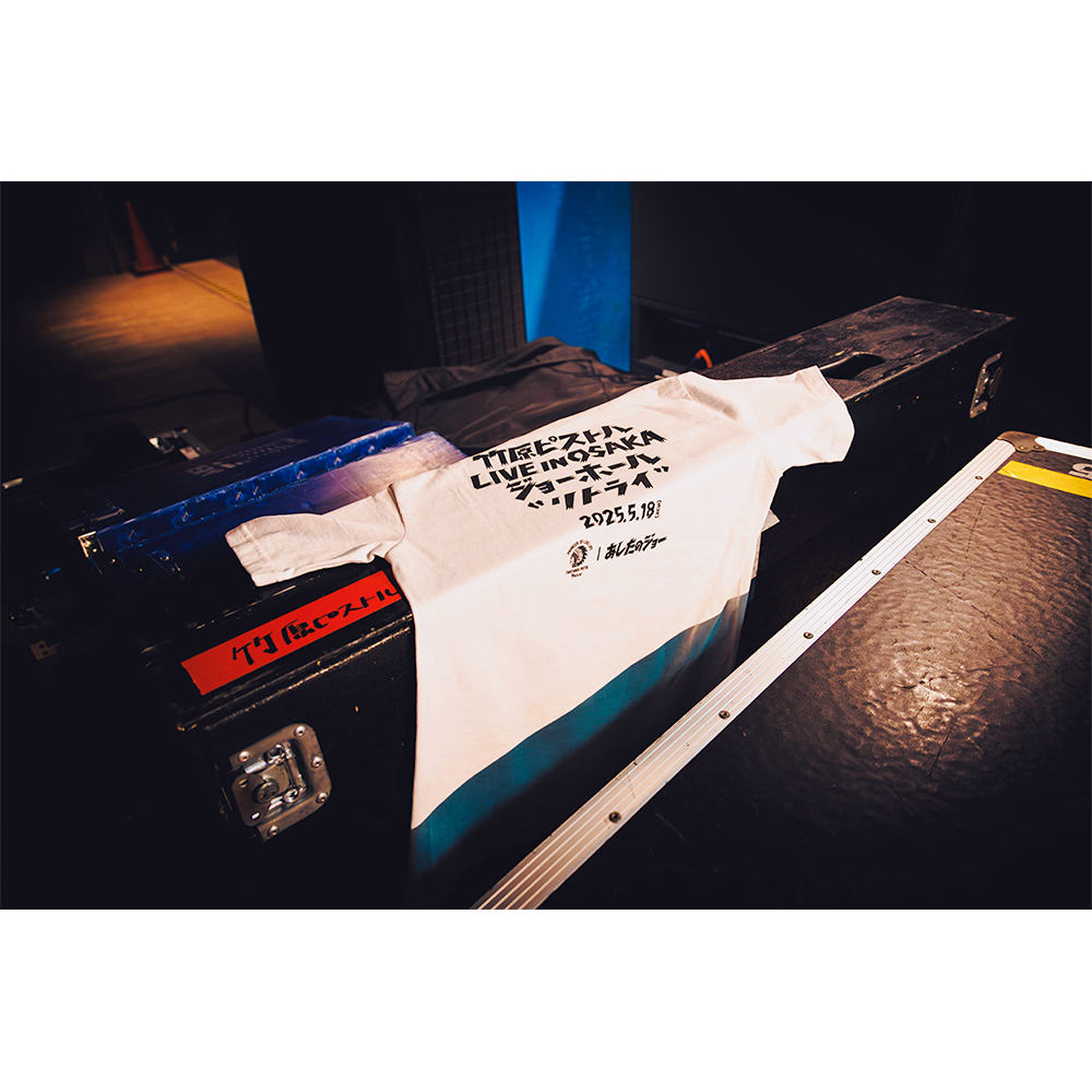 あしたのジョー×竹原ピストルTシャツ / ホワイト | 竹原ピストル