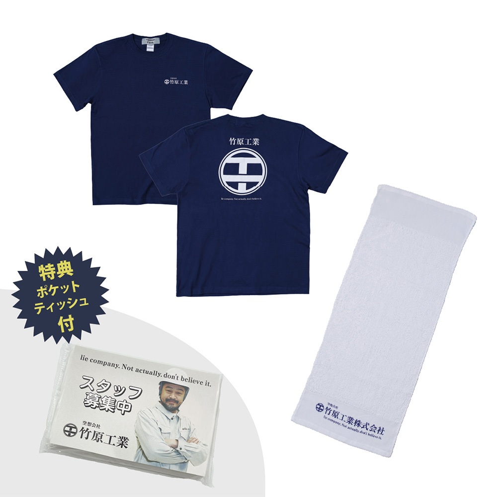 竹原工業オリジナルTシャツ＋竹原工業熨斗タオルセット | 竹原ピストル
