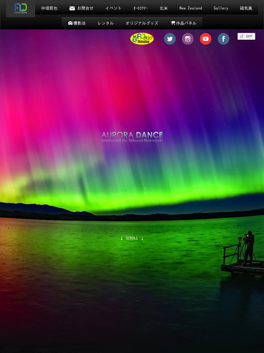 オーロラグッズ