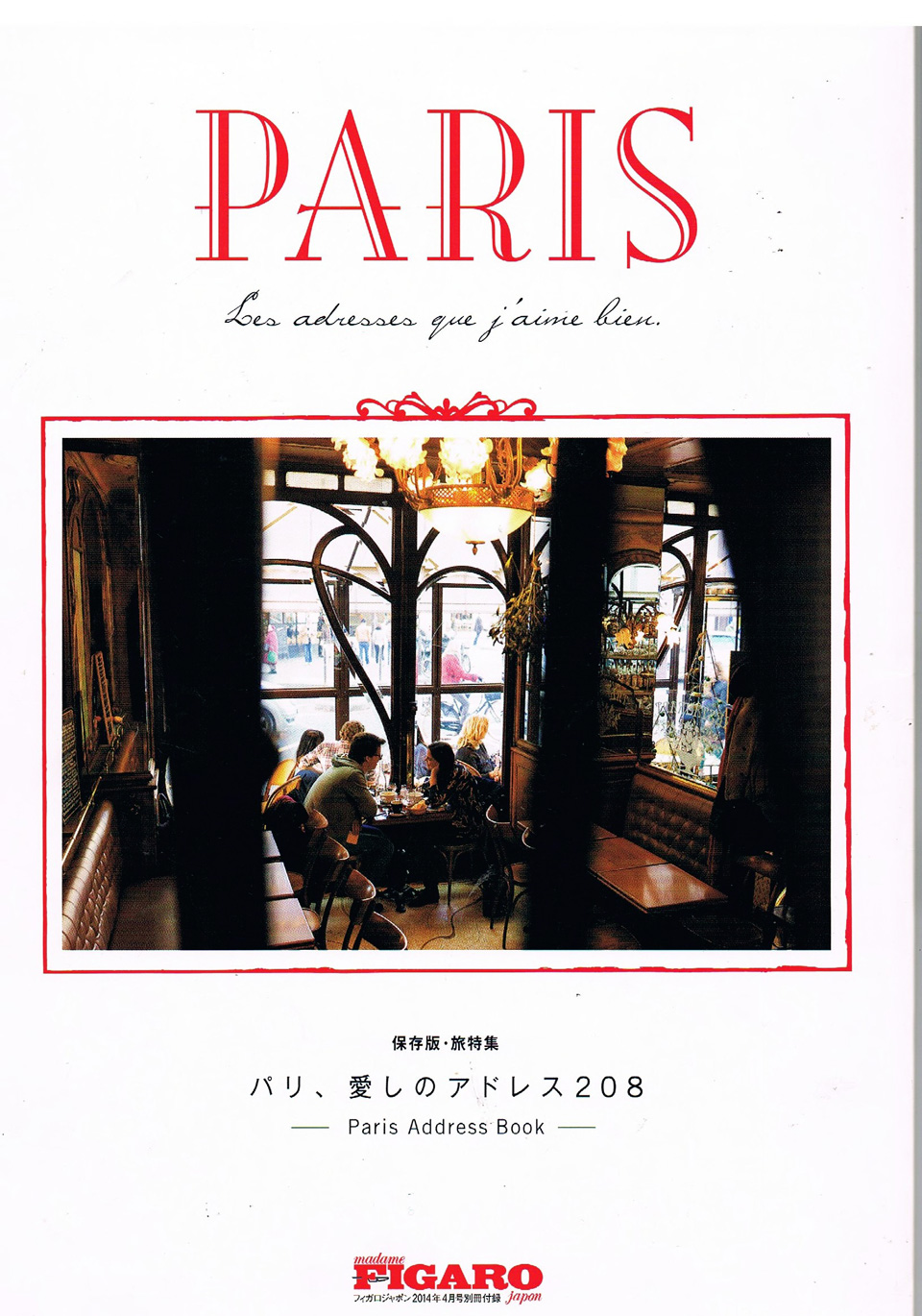 パリ、料理好き、かわいい物好きは オー・バン・マリーへ